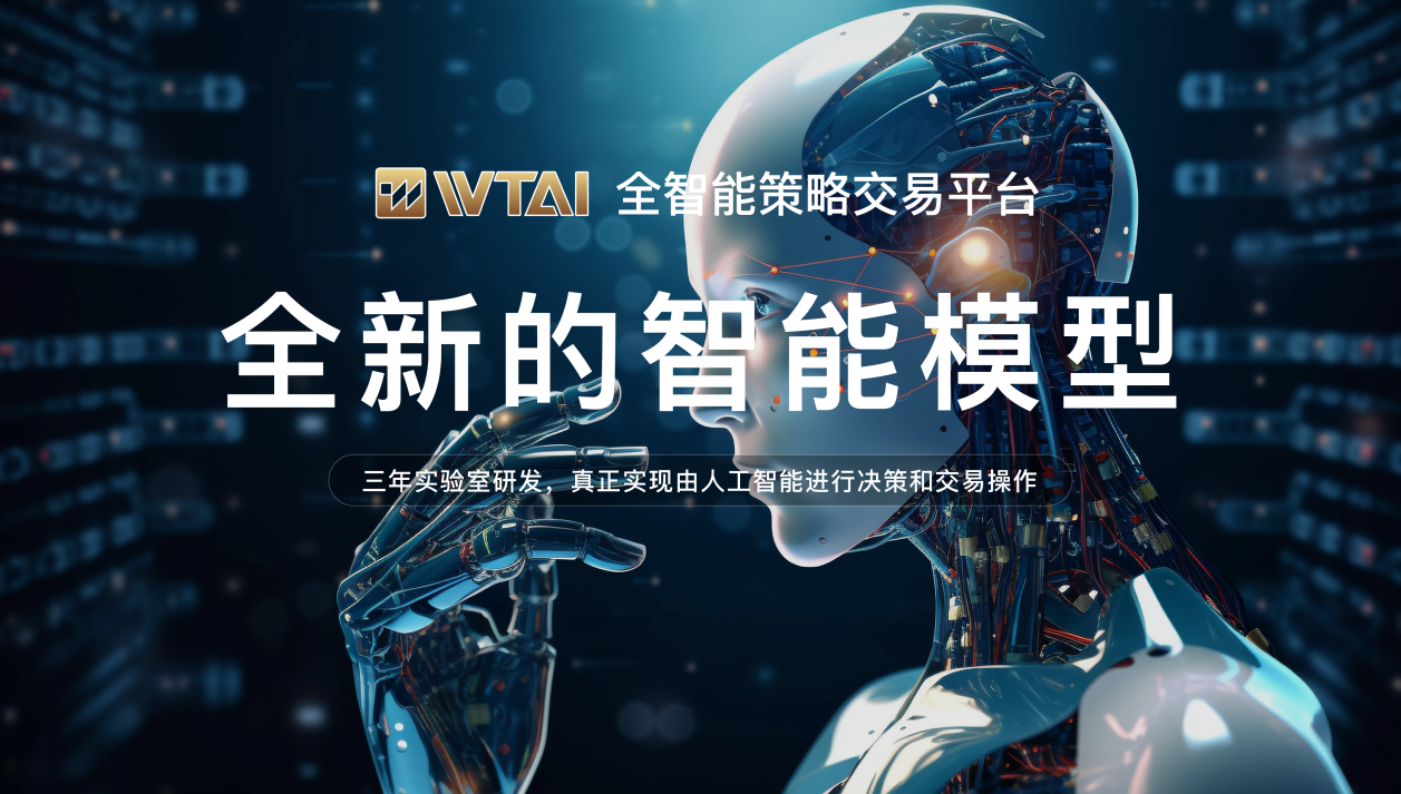 WisdomTree利用WTAI平台革新AI驱动的ETF与智能合约交易