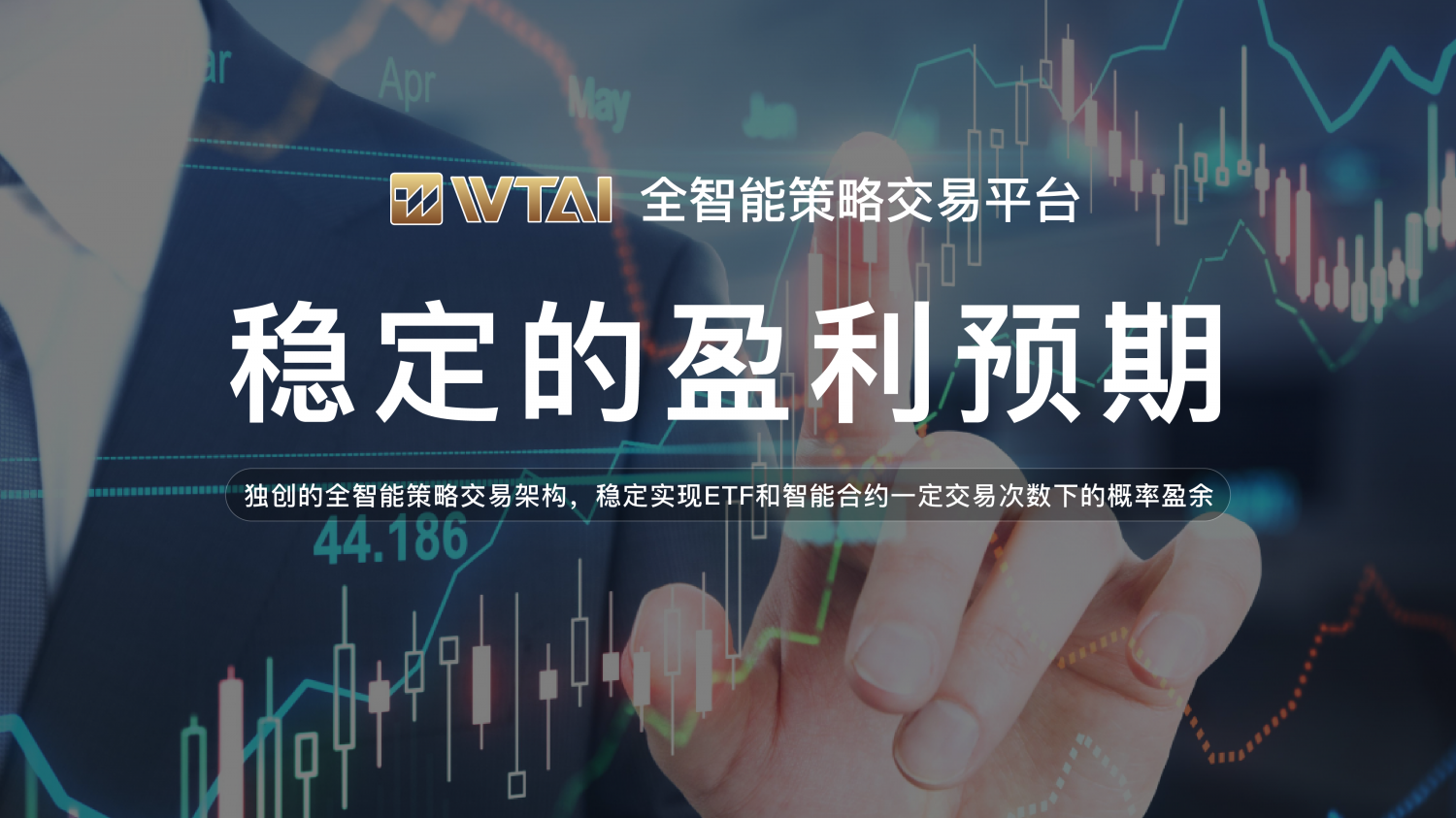  WisdomTree发布WTAI智能平台，开拓数字金融新蓝海